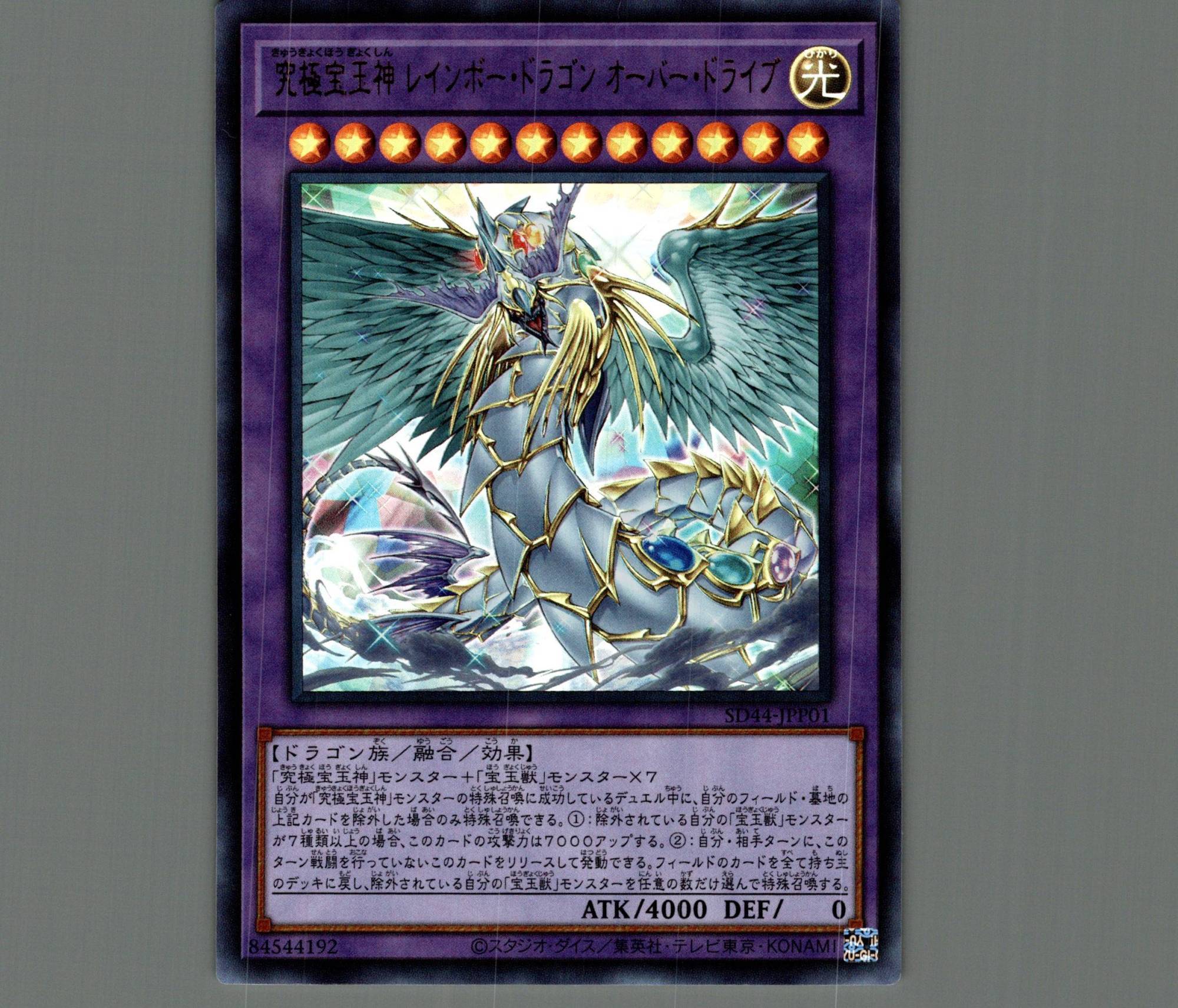 PSA10 究極宝玉神 レインボー・ドラゴン レリーフ TAEV-JP006 遊戯王
