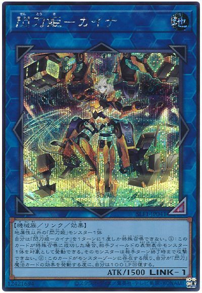 ARS鑑定 ARS10+ 閃刀姫カイナ 20th 遊戯王 遊戯王 閃刀姫 カイナ