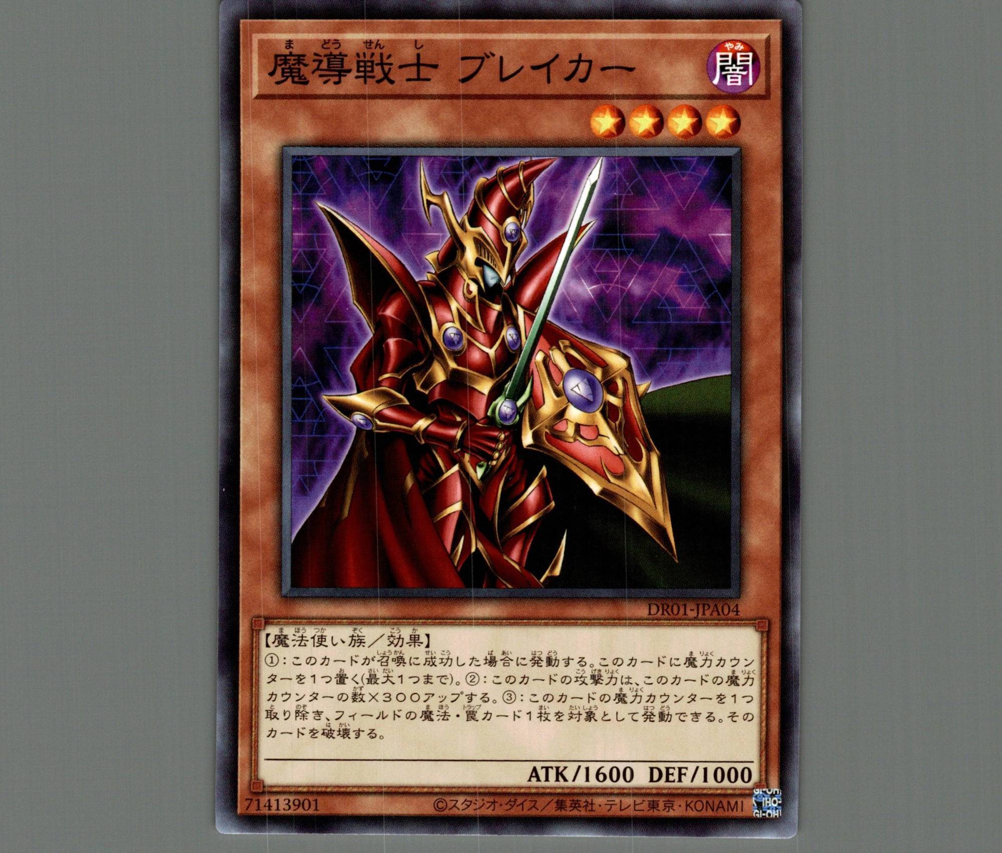 遊戯王 魔導戦士ブレーカー 25th DKC 魔導戦士ブレイカー 25th DKC 魔