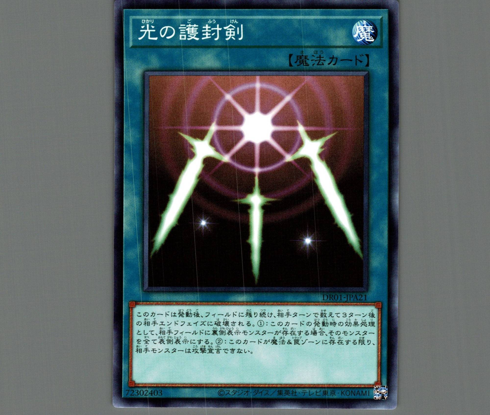 光の護封剣 lob 1st wavy 遊戯王 北米版 光の護封剣 lob 1st wavy