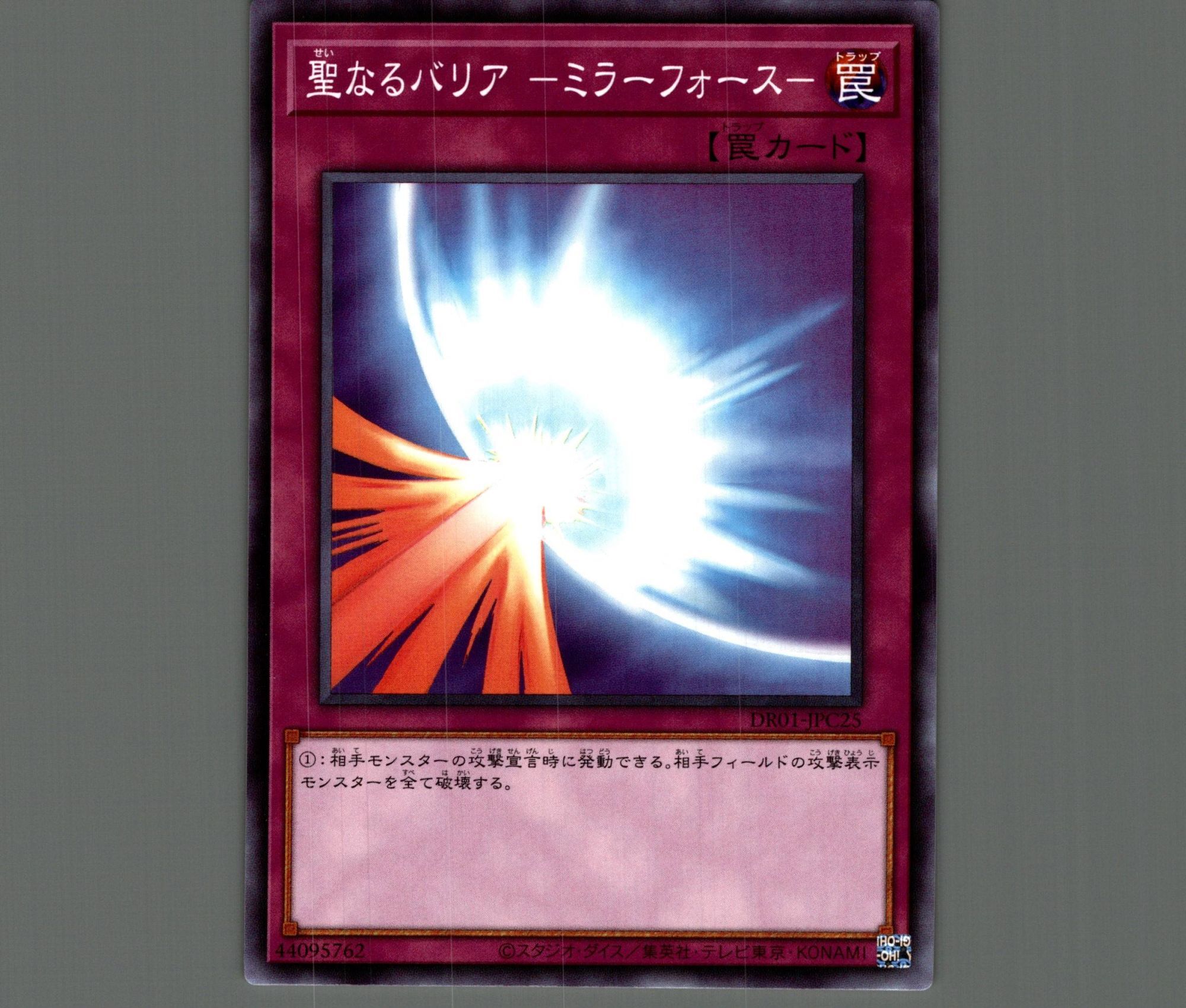 今だけ‼️【エラーカード】 初期 聖なるバリアミラーフォース 遊戯王