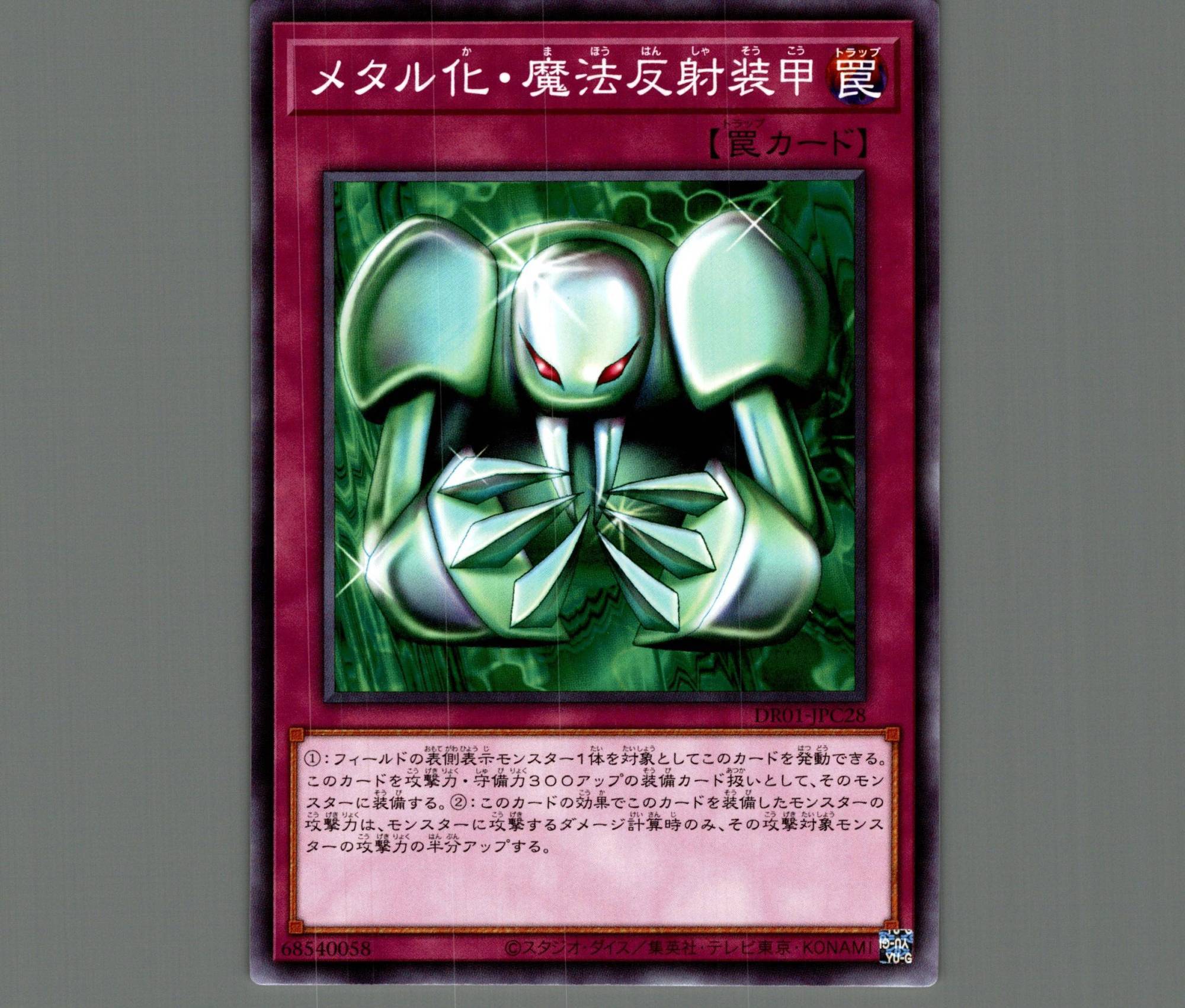 遊戯王 メタル化魔法反射装甲 パラレル 美品 メタル化・魔法反射装甲