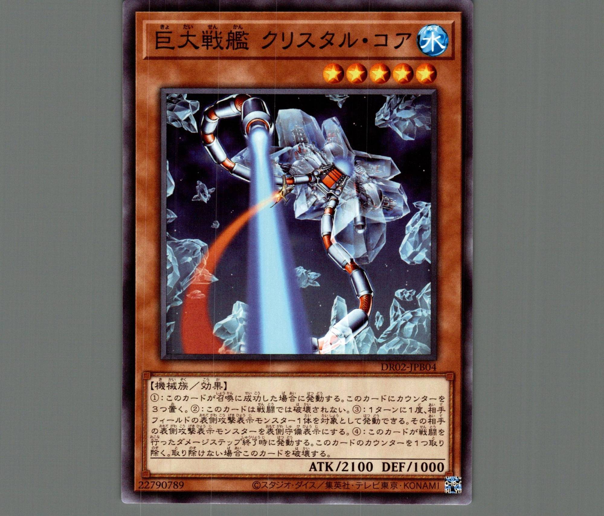 世界に6枚】遊戯王 巨大戦艦 クリスタル・コア 旧アジアレリーフ PSA10