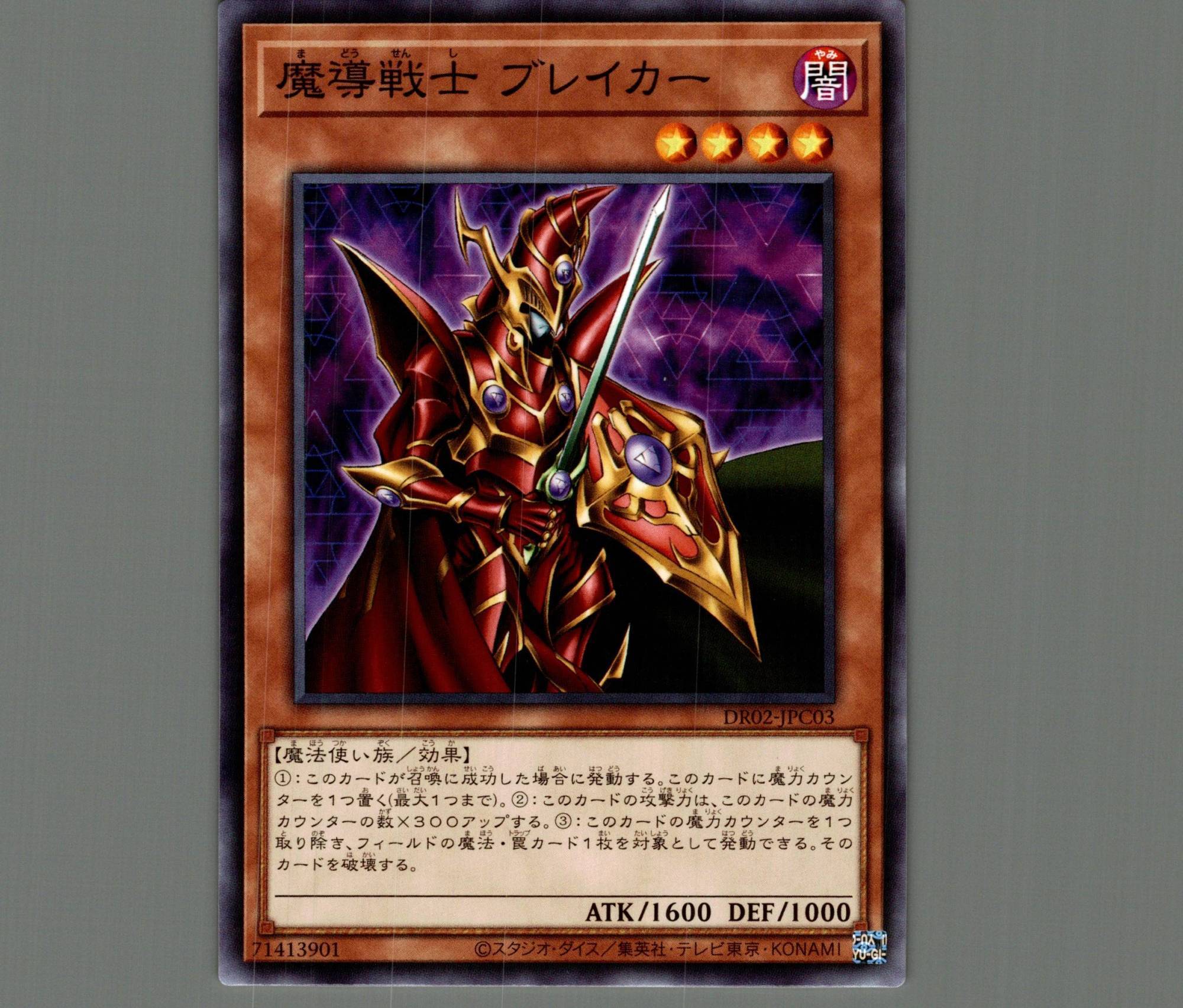 遊戯王 魔導戦士ブレイカー 25th DKC景品 未開封品 遊戯王OCG 魔導戦士