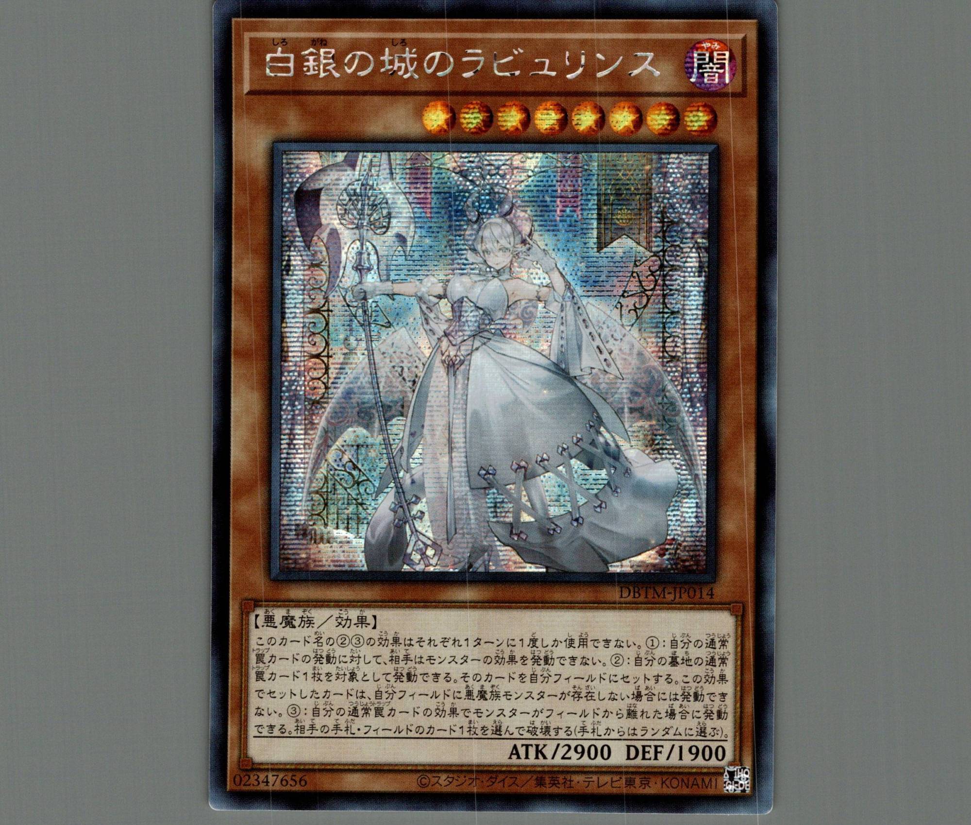 中国版 白銀の城のラビュリンス プリズマティックシークレットレア