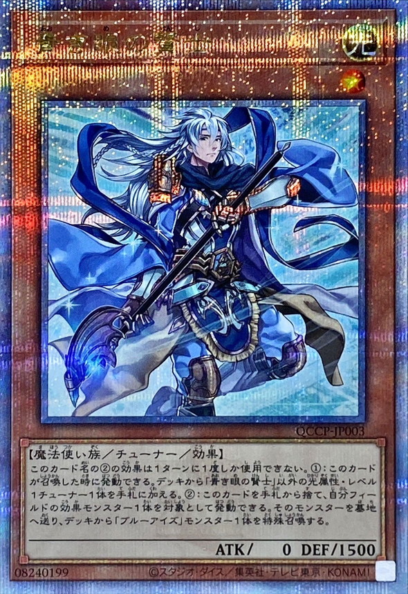 五つ目個体 青き眼の祈り 25th 正義の伝説カイバーマン プリシク