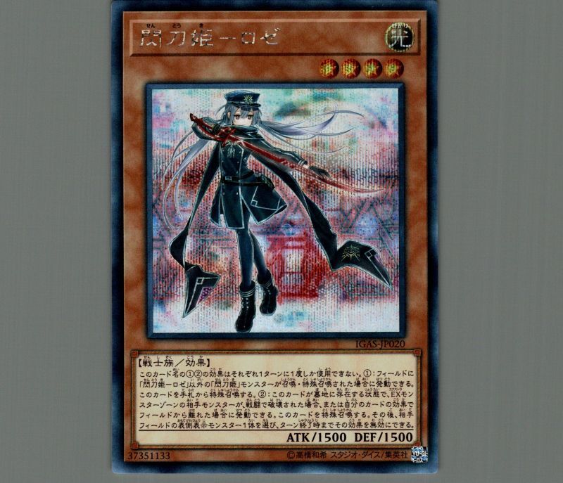 ARS 10鑑定書付】閃刀姫ロゼ 20thシークレット 【公式通販】