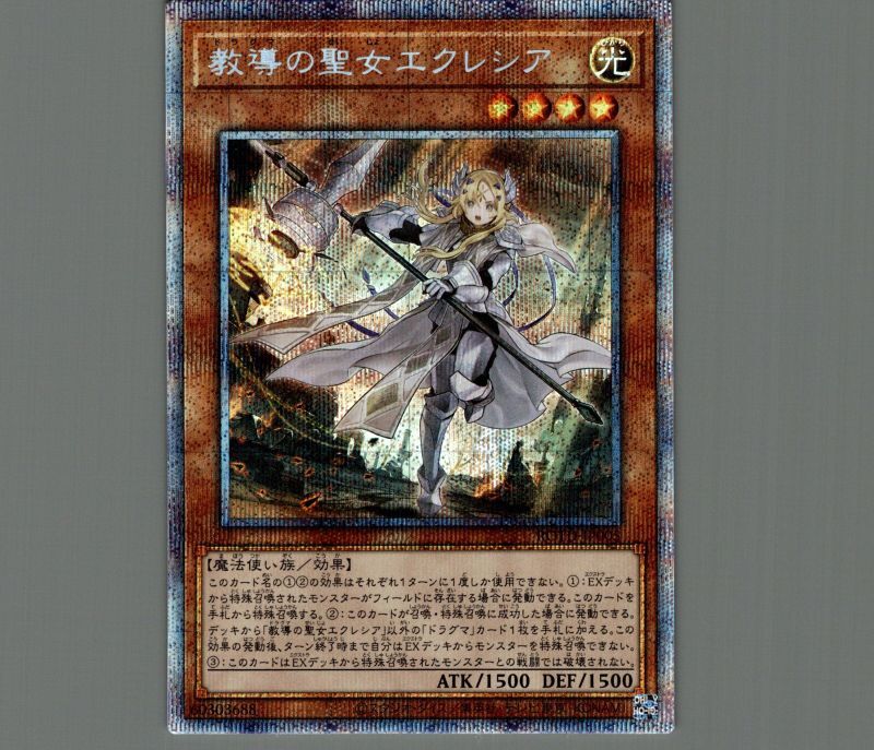 遊戯王 教導の聖女エクレシア プリズマティックシークレットレア3枚