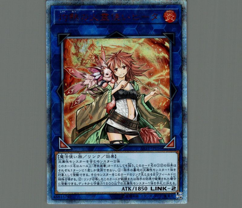 美品】遊戯王 灼熱の火霊使いヒータ 20thシークレット