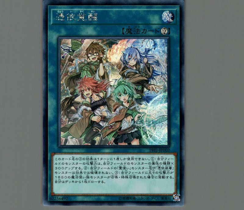 遊戯王 憑依覚醒シークレットPSA10 【公式通販】