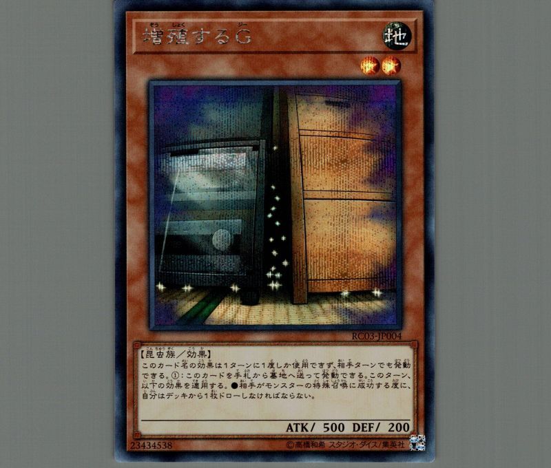 増殖するG 25thシークレット 遊戯王 増殖するG 25thシークレットレア1