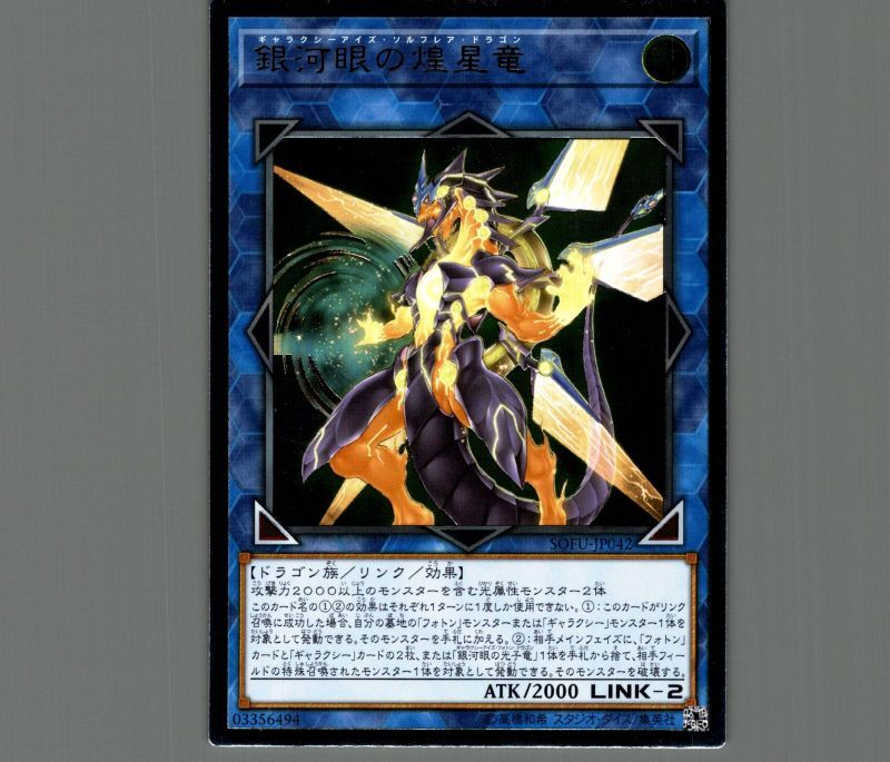 遊戯王 銀河眼の光子竜 銀河眼の煌星竜 20th 25th シークレット 遊戯王