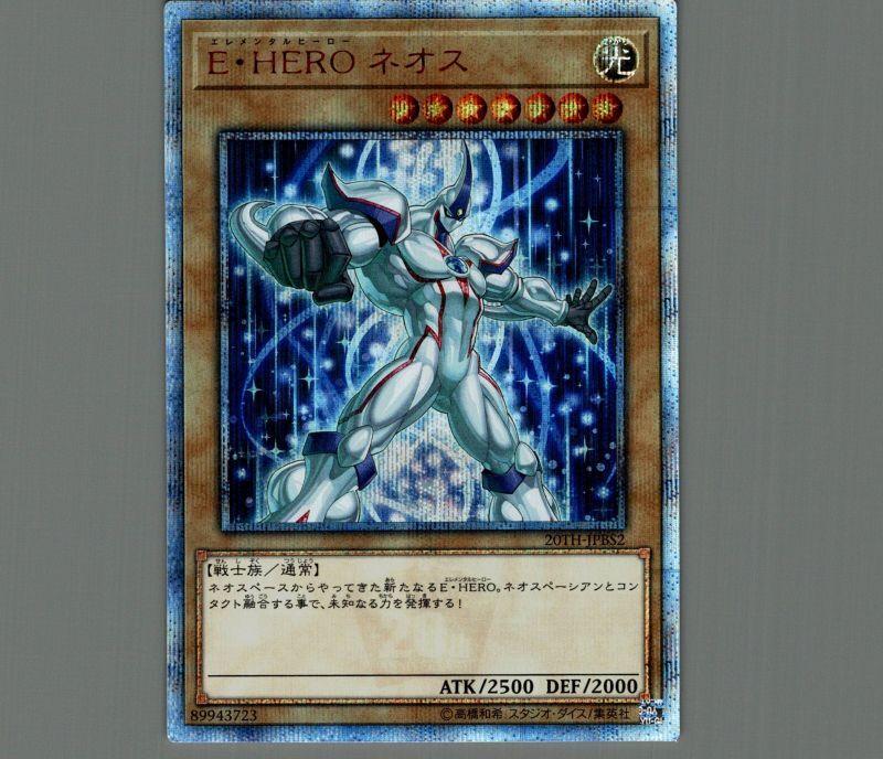 遊戯王 ネオス・フュージョン 20th psa10 ネオスフュージョン 20th