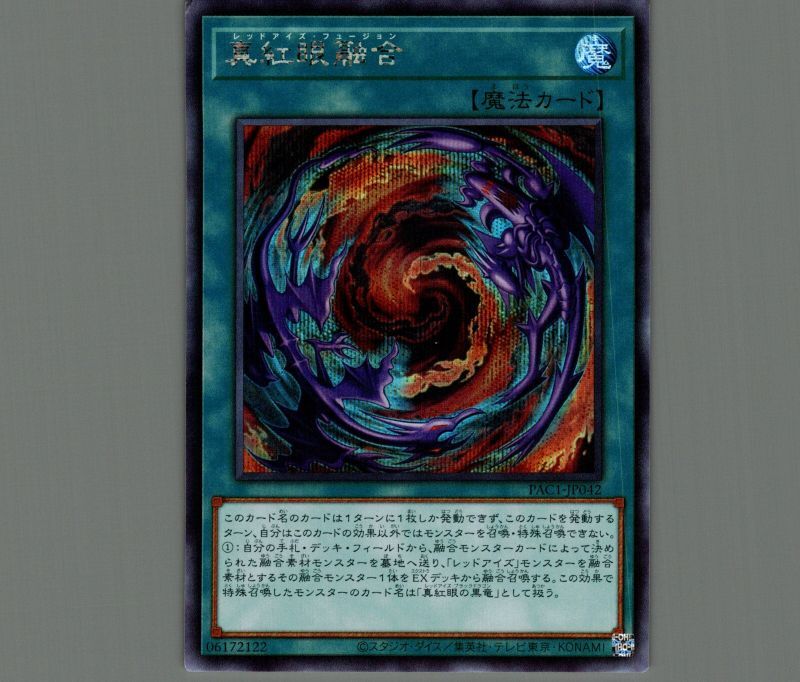 遊戯王 真紅眼融合 25th ars10 レッドアイズフュージョン Amazon.co.jp