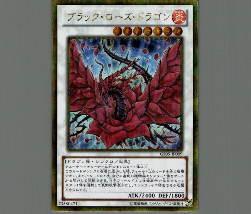 遊戯王 ブラックローズドラゴン アルティメット ブラックローズ