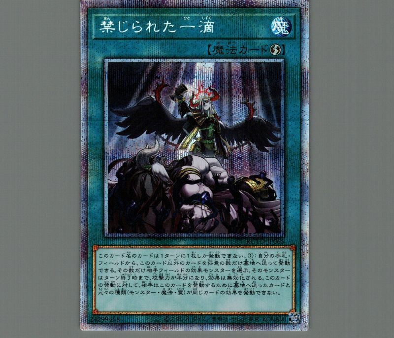 遊戯王 禁じられた聖冠 プリズマ ☆ 遊戯王 禁じられた聖冠(BPRO-JP067