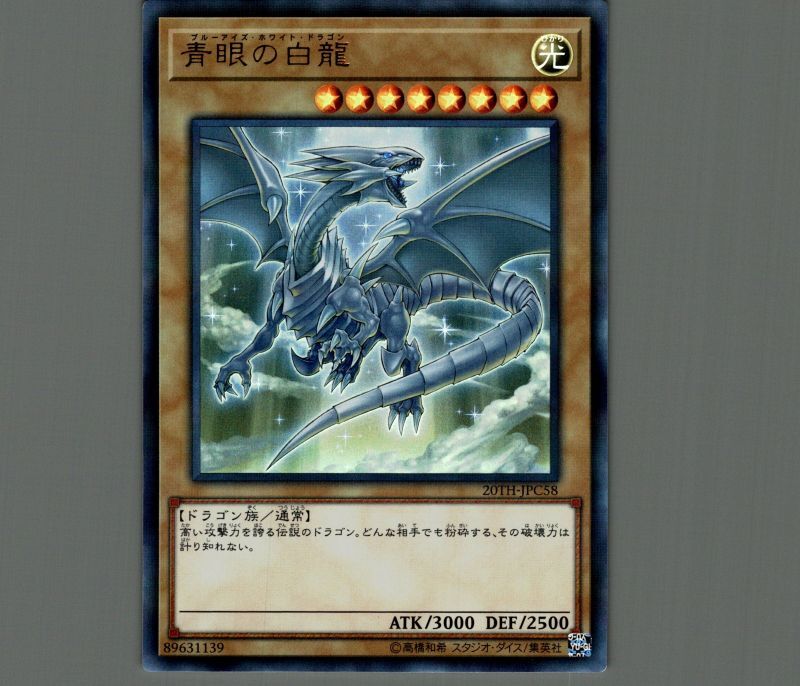 遊戯王20thシークレットレア 5枚セット BGS9.5 青眼の白龍 ブルー
