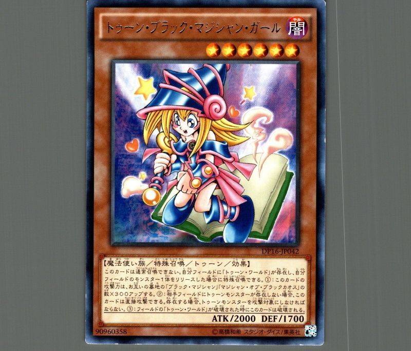 遊戯王 トゥーン・ブラック・マジシャン・ガール 2期ウルトラレア 01