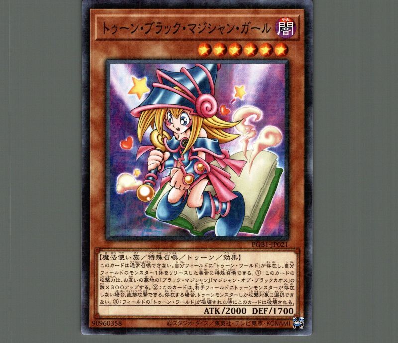 遊戯王 トゥーン ブラック マジシャン ガール ウルトラ 初期 YUGIOH 闇