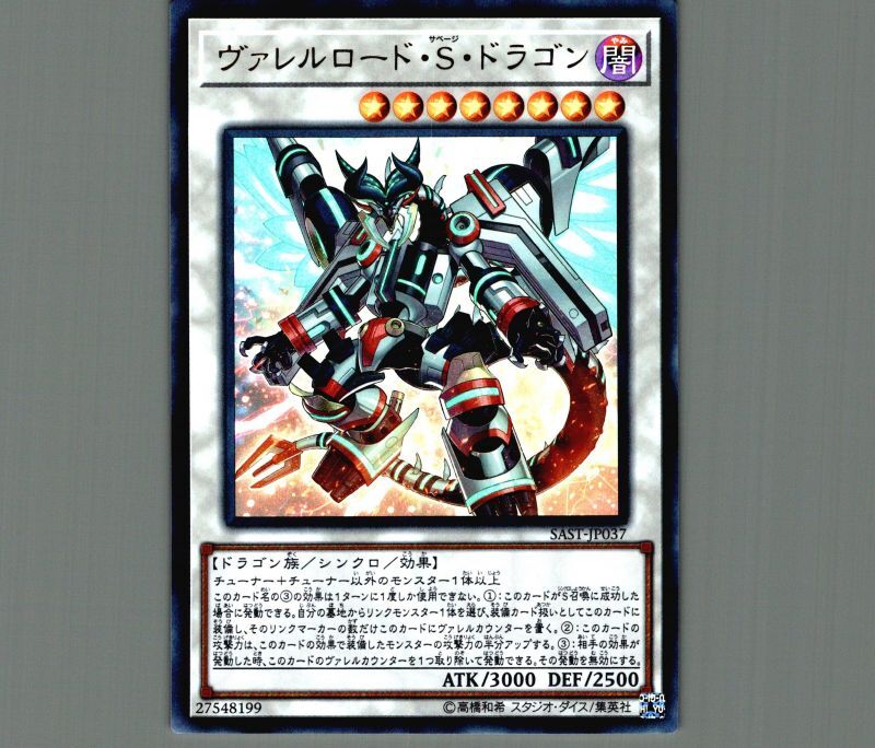 遊戯王 ヴァレルソードドラゴン アジア 20th 遊戯王 ヴァレルソード