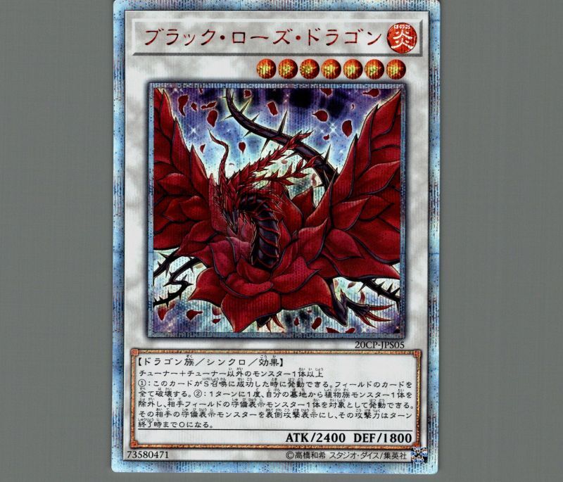 ARS10】遊戯王 ブラックローズドラゴン 20th ARS10】遊戯王 ブラック
