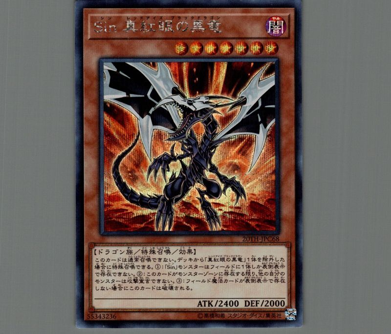 遊戯王 レッドアイズブラックドラゴン アルティメットレア(レリーフ