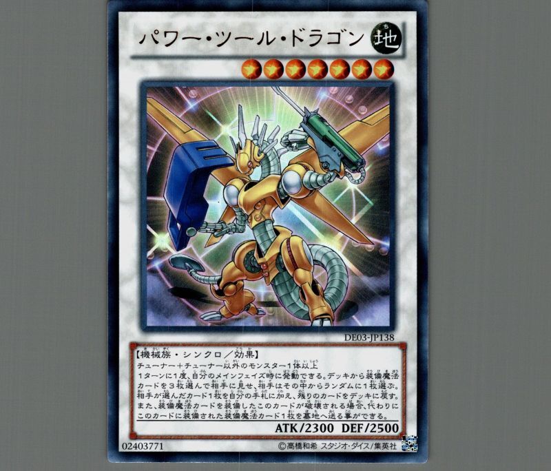 パワーツールドラゴン/ウルトラ【シンクロ】《RGBT-JP042》 パワー