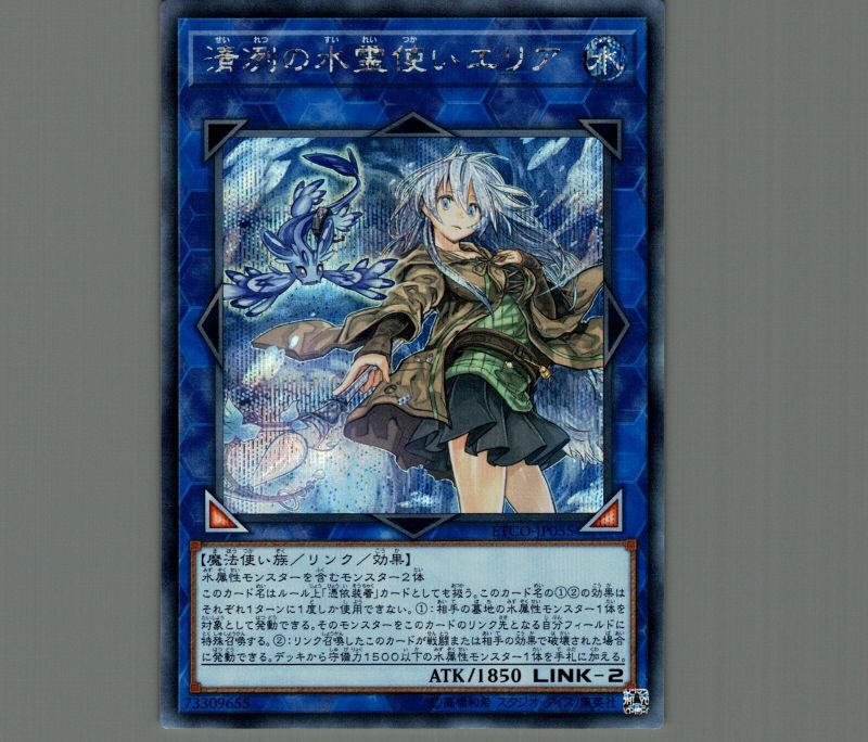 清冽の水霊使いエリア20thシークレットpsa9