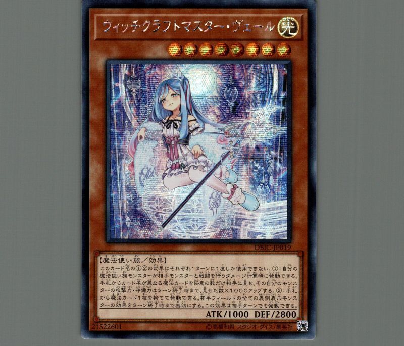 b*b様 遊戯王 ウィッチクラフトマスターヴェール 公式スリーブ 未開封