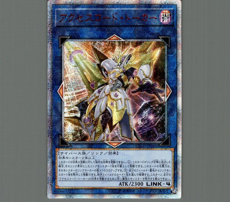 アクセスコードトーカー 20thシークレットレア 遊戯王 アクセスコード