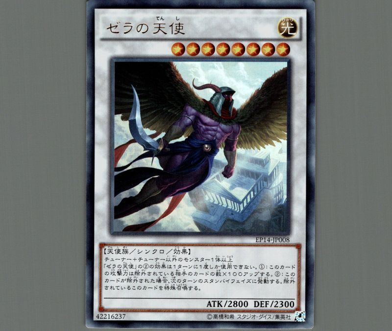ゼラ(遊戯王) (ぜら)とは【ピクシブ百科事典】 遊戯王カード ゼラ①