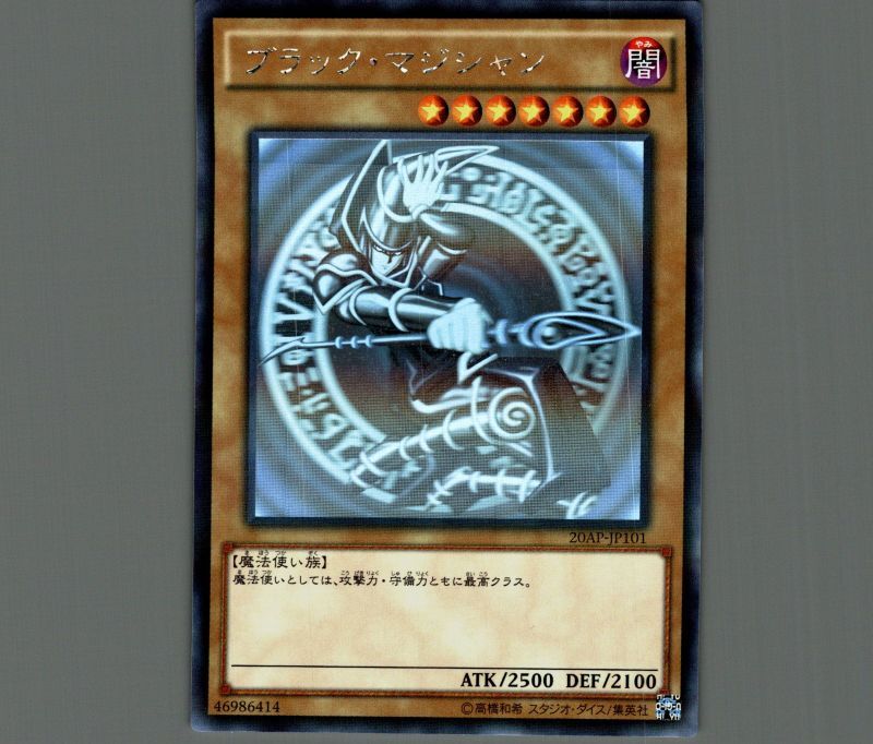 特価品〕ブラック・マジシャン/ホログラフィックパラレル【モンスター