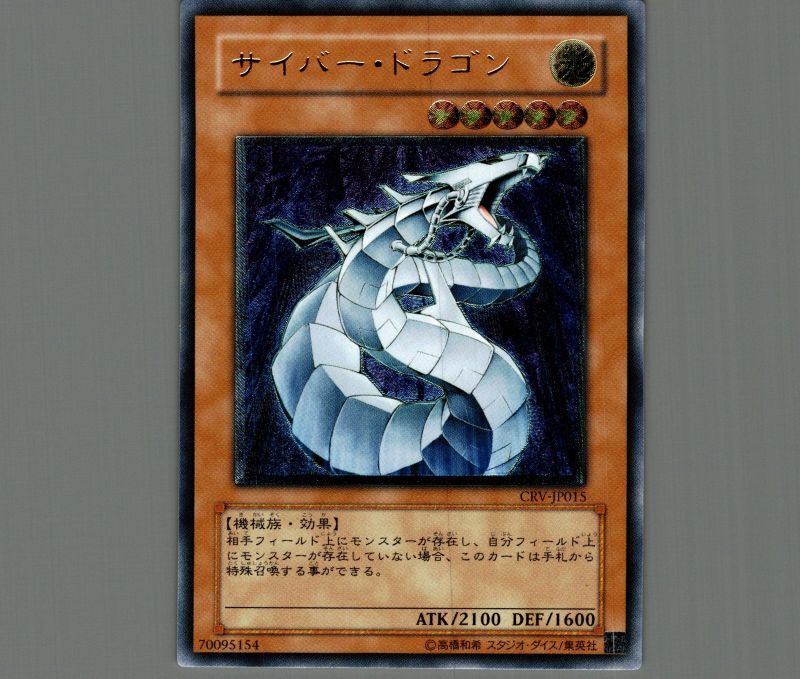 サイバー・ドラゴン 注文 レリーフ 遊戯王 サイバー・ドラゴン