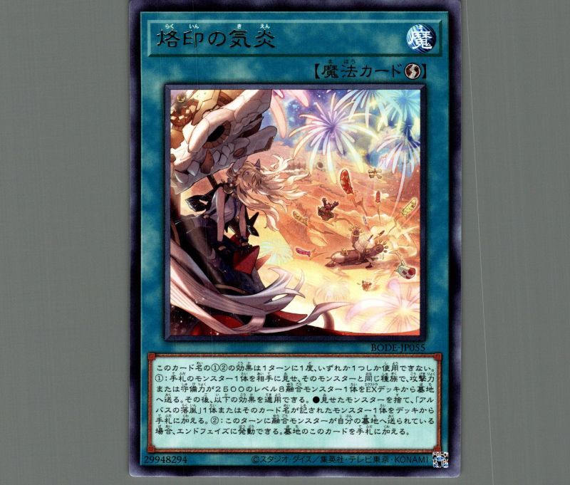 烙印開幕3枚 烙印の気炎3枚セット 烙印開幕3枚 烙印の気炎3枚セット