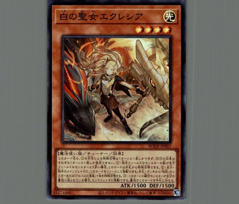 遊戯王OCG白の聖女エクレシア デュエルフィールド 遊戯王OCG白の聖女