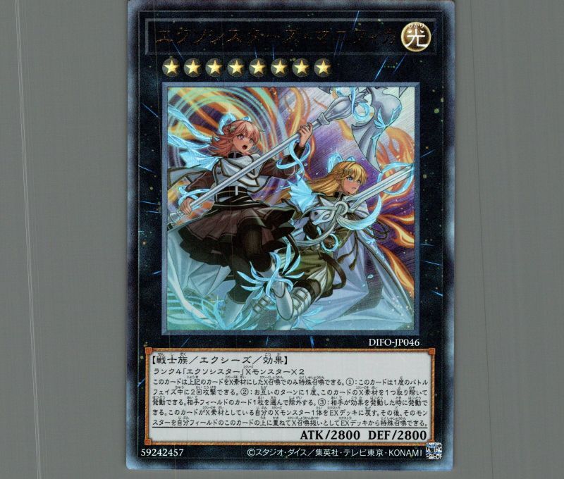 遊戯王 エクソシスターズ・マナフィカ プリズマ エクソシスターズ