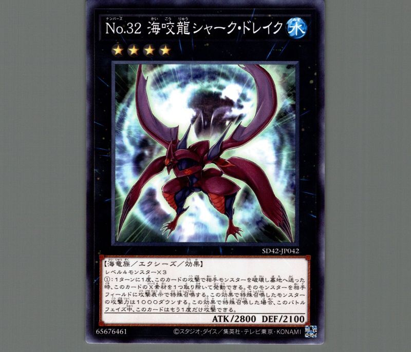 遊戯王 CNo.32海咬龍シャーク・ドレイク・リバイス 公式ハーフプレイ