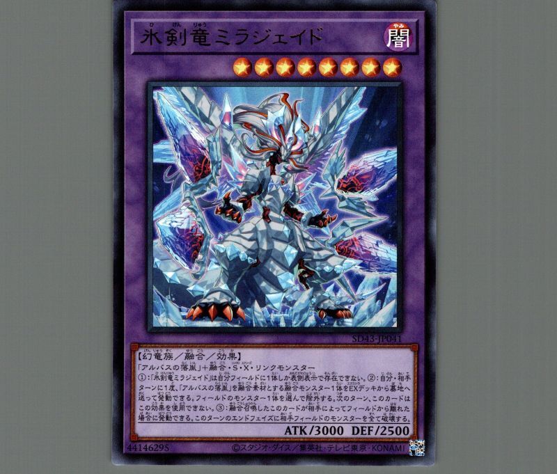 氷剣竜ミラジェイド 神炎竜ルベリオン 烙印融合 真炎竜アルビオン 25th