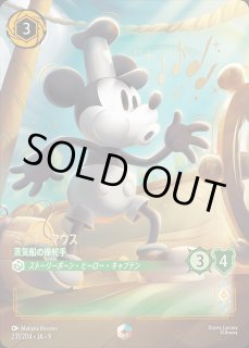 アイコニック》ミッキーマウス【ブレイブ・リトル・プリンス】/ルビー