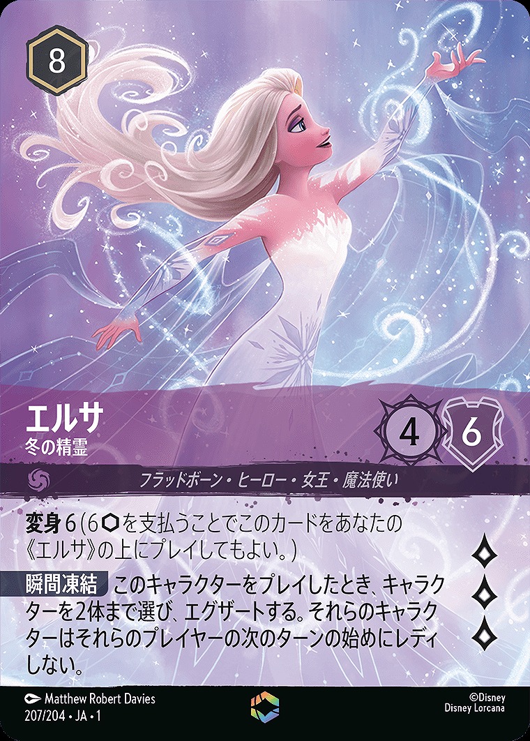 エンチャンテッド》エルサ【冬の精霊】/アメジスト【キャラクター