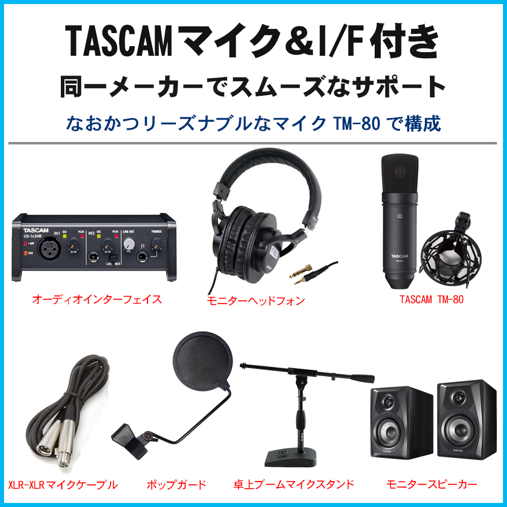TASCAM USBオーディオインターフェイス US-1x2HR(モニタースピーカー