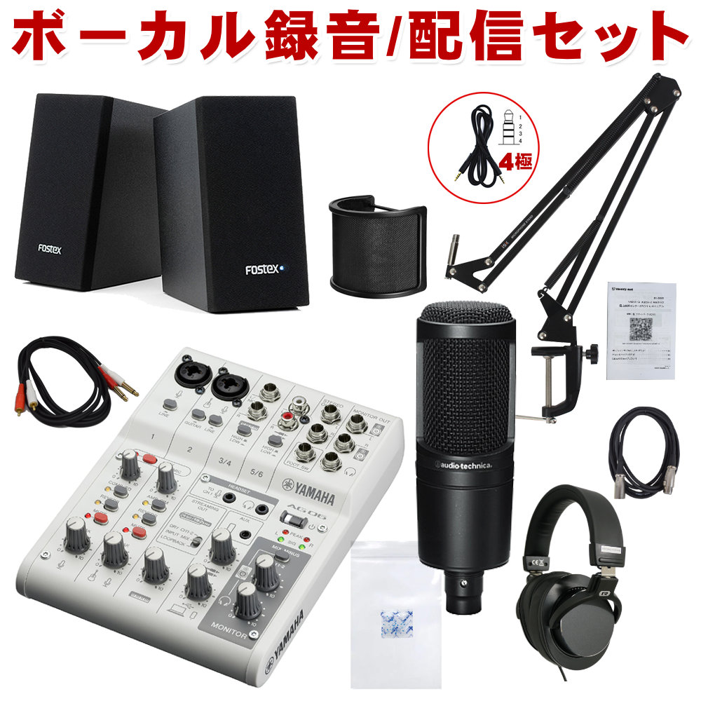 Yamaha AG03 + audio-technica AT2020 セット