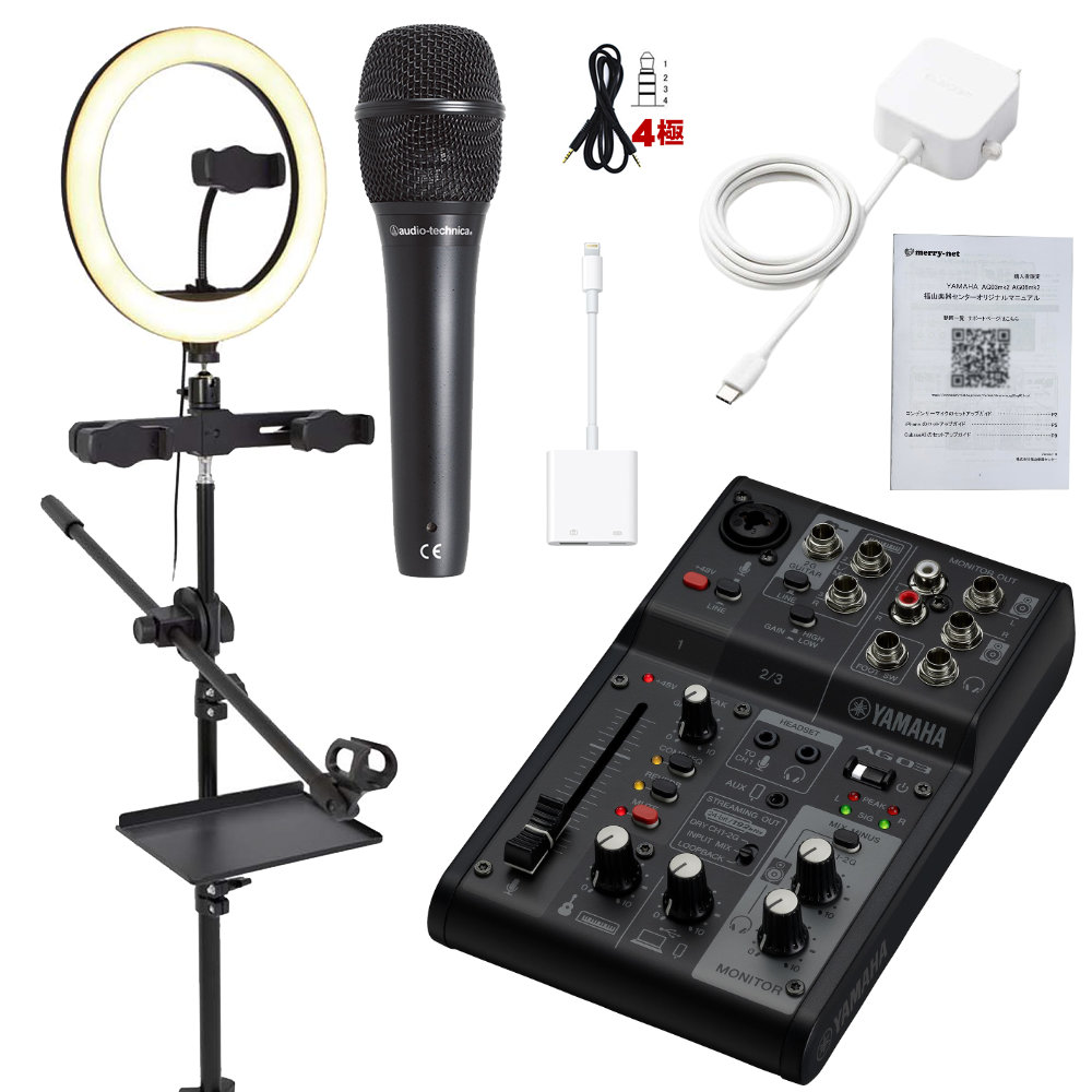 Android専用 AT2020 ＆ AG03MK2 Black 歌ってみた コンプリート11点