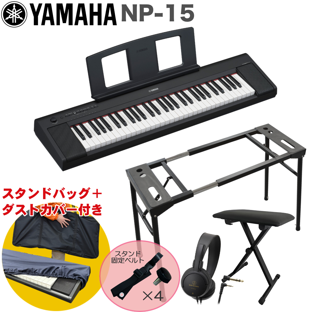 YAMAHA 電子キーボード NP-15 ブラック テーブル型キーボードスタンド
