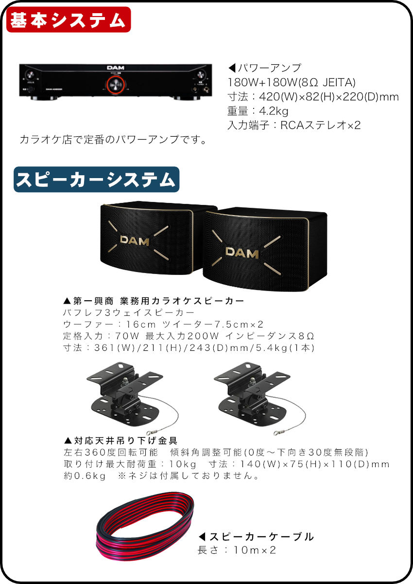パワーアンプ付□DAMカラオケスピーカー＋対応吊り下げ金具セット