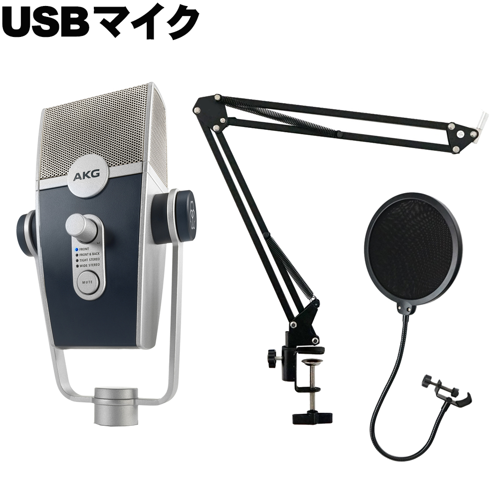 AKG USBマイク Lyra-Y3 (3年保証モデル) デスクアームマイクスタンド