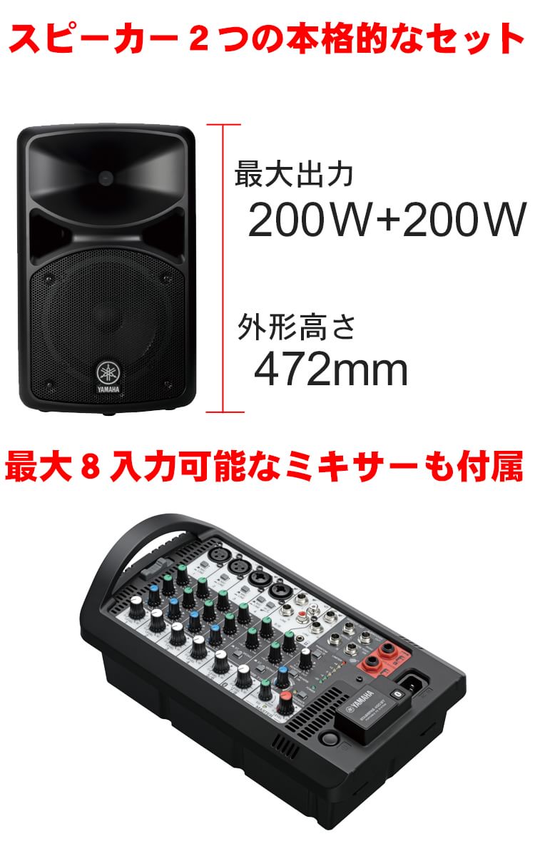YAMAHA ヤマハ 簡易PAセット Bluetooth対応&出力400W (壊れにくい