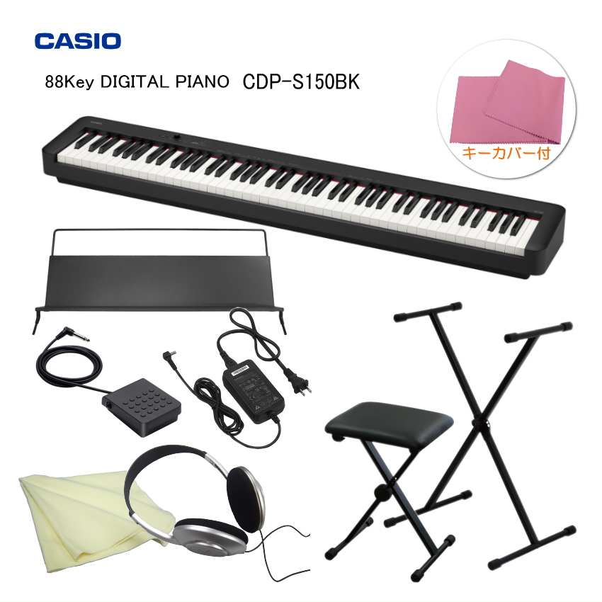 カシオデジタルピアノ CDP-S150BK X型スタンド&椅子などのセット by