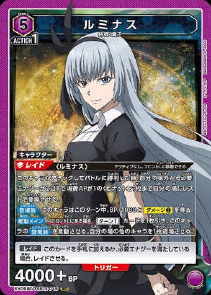 ルミナス/SR【紫】【キャラクター】《EX09BT/TSK-2-048》 EX09BT/TSK-2