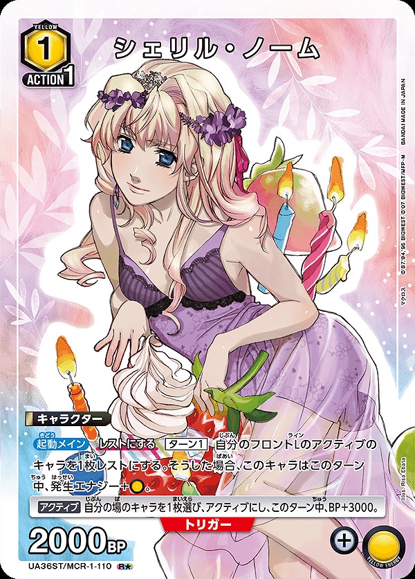 ユニオンアリーナ シェリル・ノーム パラレル 星3 サイン 特別使用